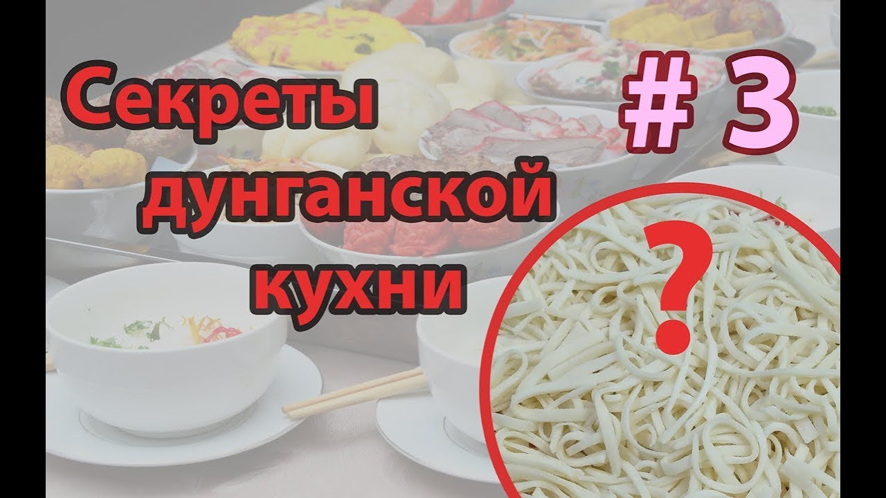🥡 Лапша | Как нарезать лапшу | 6 способов | готовим с Dungan Food