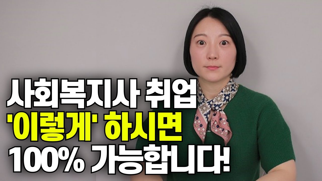 2025년 사회복지사 취업방법, 하는일, 월급, 꿀팁 전부 알려드립니다