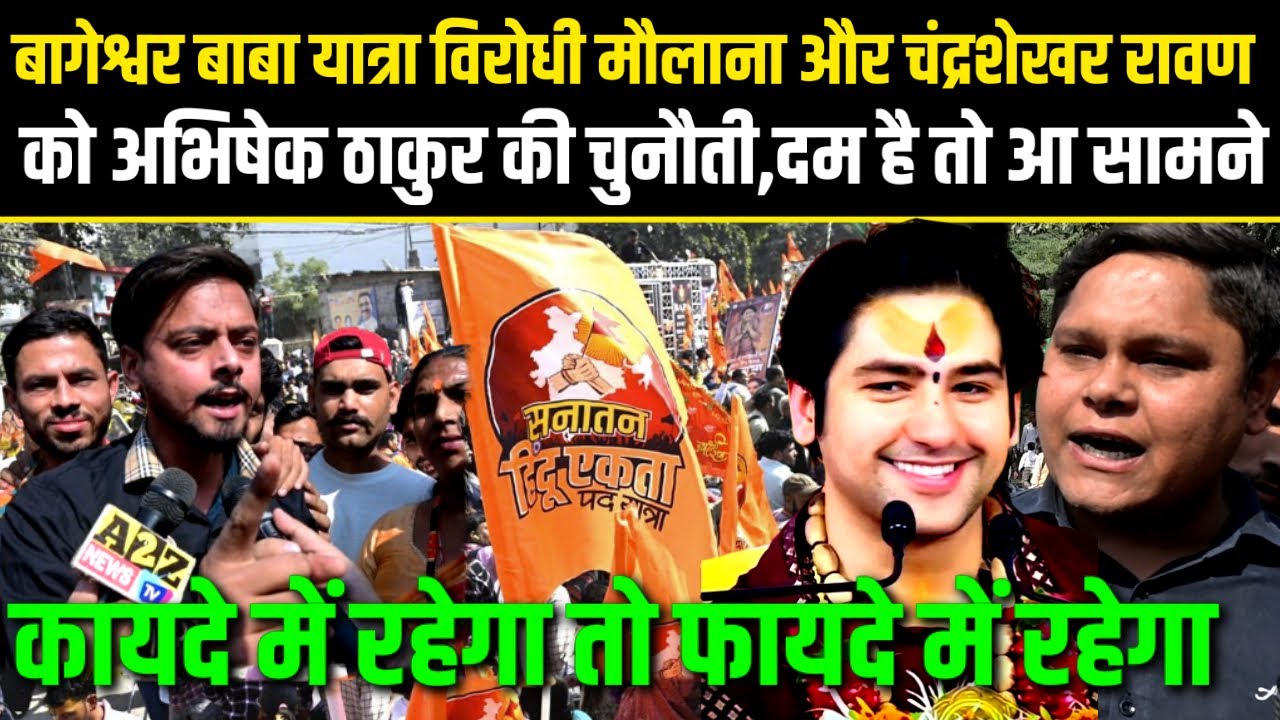 Bageshwar,बाबा की यात्रा विरोधी मौलाना और चंद्रशेखर रावण को अभिषेक ठाकुर की चुनौती,दम है तो आ सामने.