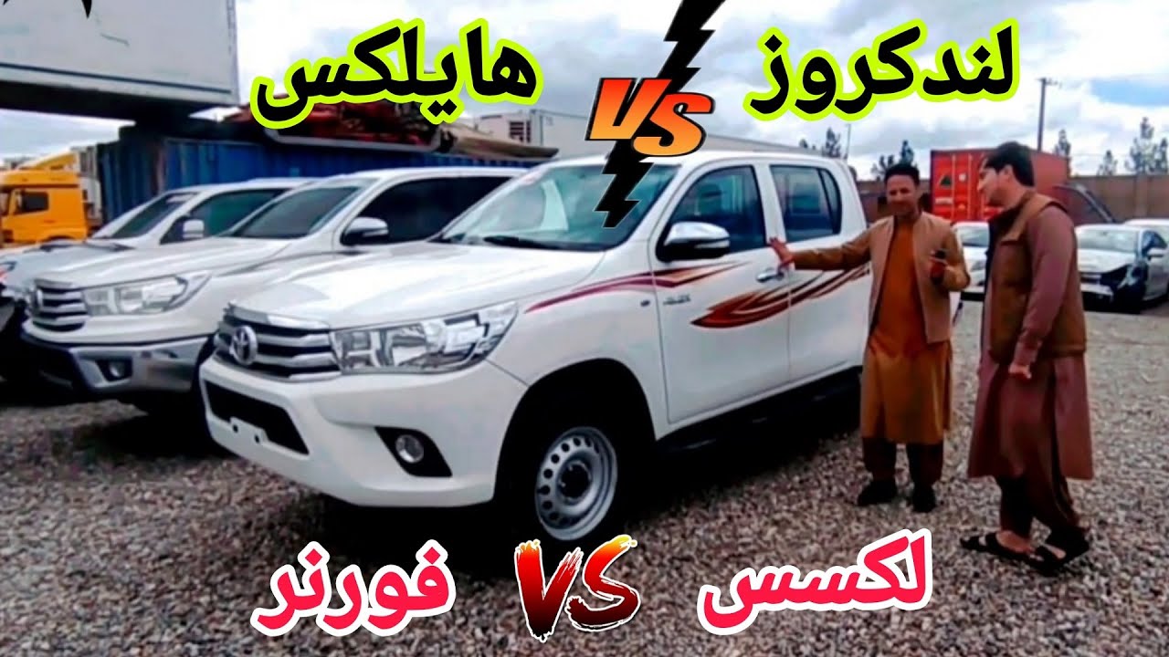 قیمت های جدید موترهای مدل بالای آمریکایی و خلیجی در شهر هرات