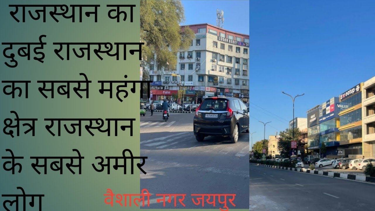 Vaishali nagar Jaipur. राजस्थान के सबसे अमीर लोग यही रहते है l वैशाली नगर जयपुर राजस्थान l