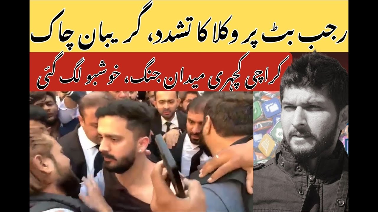 #rajab Butt Beaten Inside Karachi #court | #lawyers ' Mob #attack EXPOSED @TalhaSaeedVlogs