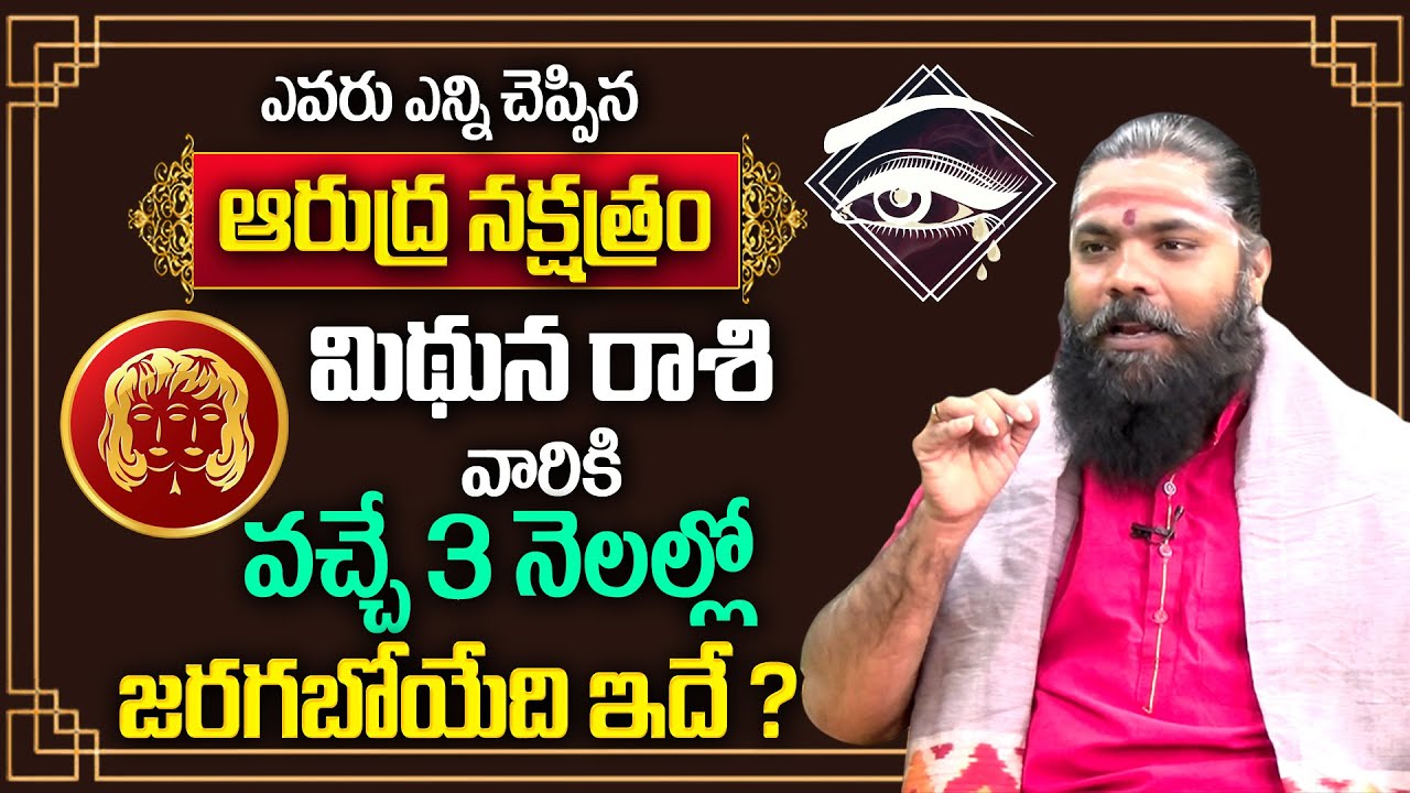 Arudra Nakshatra (Mithuna Rasi) 2025 After 3 Months Characteristics | Nishanth Sharma | BRK