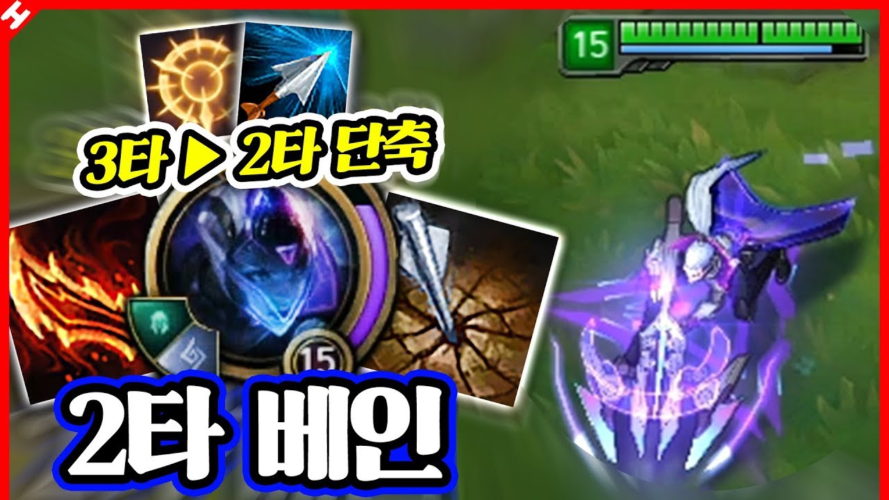 ★은화살+집중공격 2타 완성★ 정확히 2방이면 해결된다 ㅋㅋ 2타 베인 [테스터훈]
