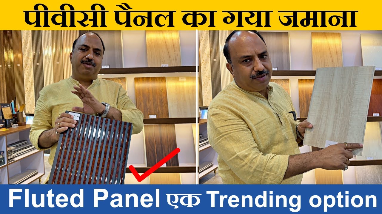 Forget PVC panels, now Fluted Panel is the new trend!
