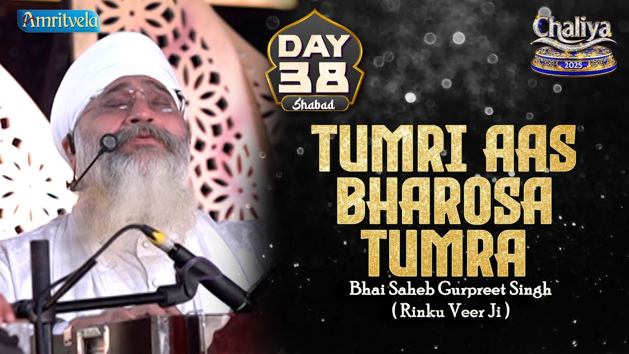 Tumri Aas Bharosa Tumra Day 38 HD Shabad  Chaliya 2025 - Amritvela Trust