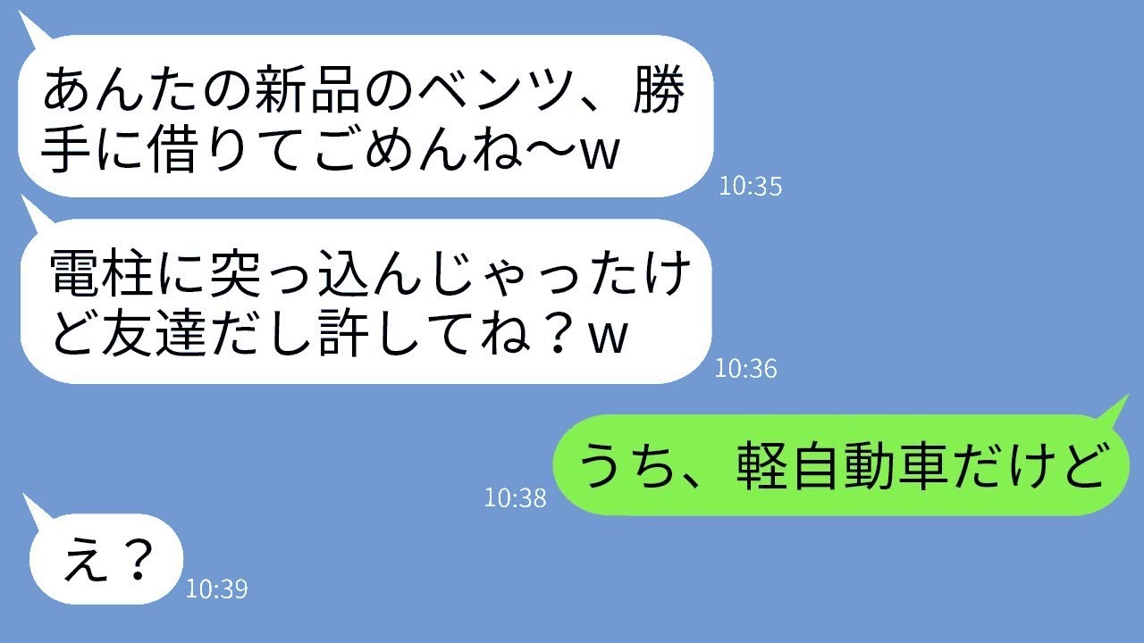 私が高級車を買ったことに嫉妬したママ友が勝手に運転して電柱にぶつけて、「ごめんwこれもうダメだねw」と言った後、本当の持ち主を伝えた時の反応が面白かったwww