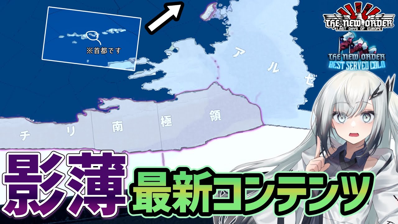 【hoi4/TNO】最新、影薄、滅亡寸前…要素マシマシ未承認国家(国ではない)のチリ南極領を見てみよう【TNO チリ南極領】【coefont/voicevox実況】