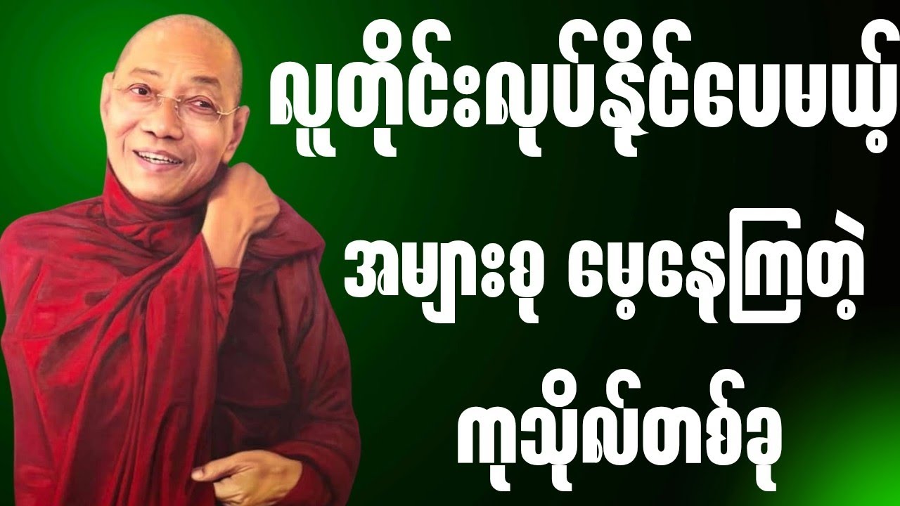 တစ်နေ့ကို ဒါလေးတစ်ခုပဲ လုပ်ကြည့်ပါ၊ သင့်ဘဝ သိသိသာသာ ပြောင်းလဲသွားလိမ့်မယ်🙏🍀✨