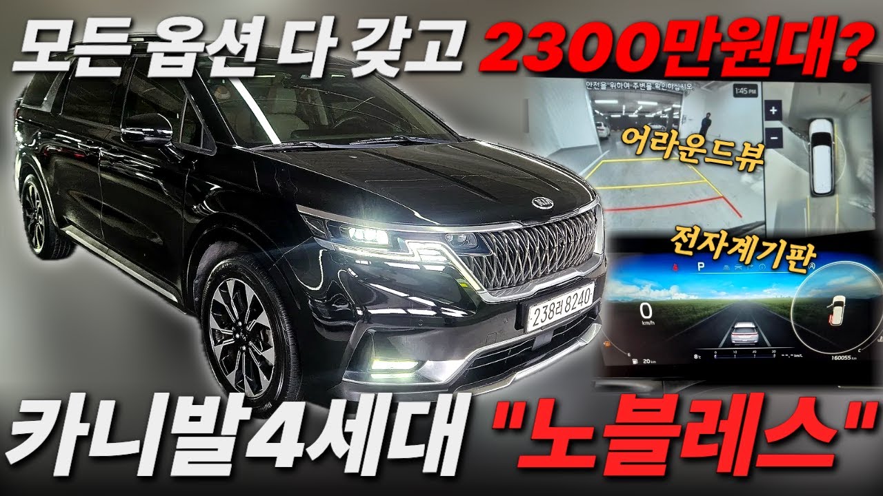 이 모든 옵션 다갖고 2300만원대 카니발? 싸졌다 싸졌어ㅣ중고차 뭔차살카 카니발 4세대