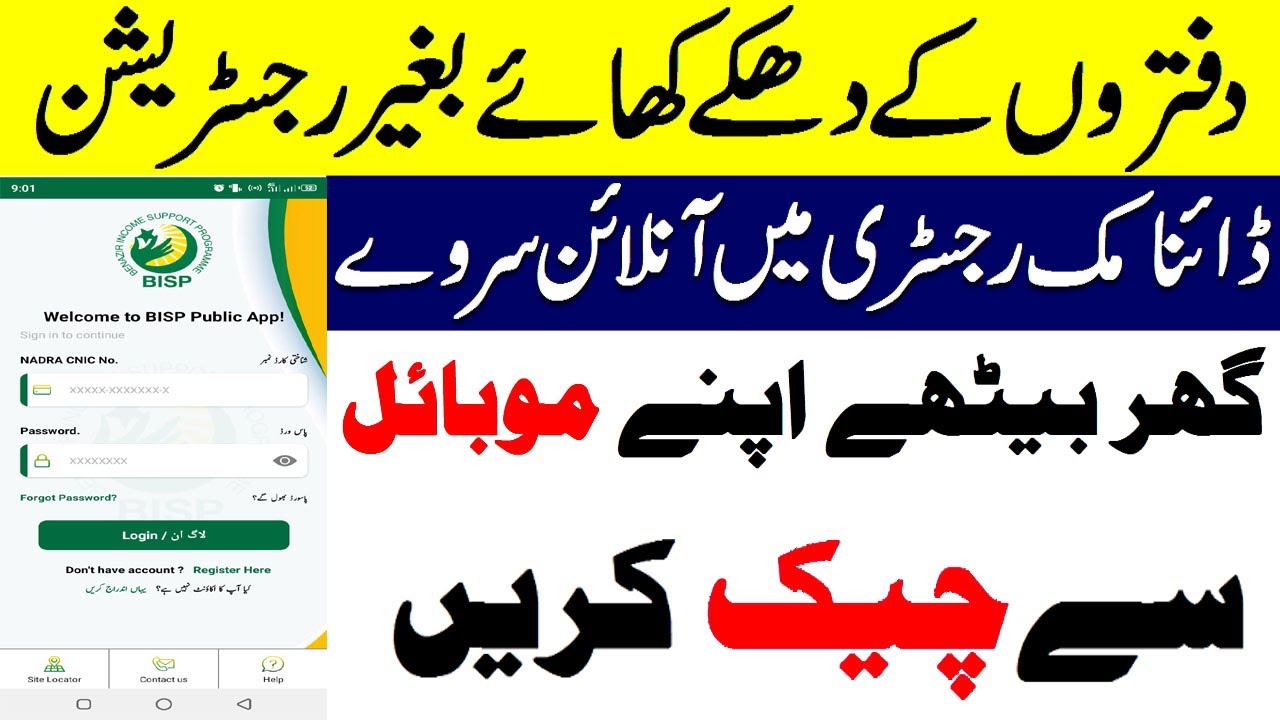 Dynamic Survey Register online | Online bisp program check with mobile | Check 8171 on google