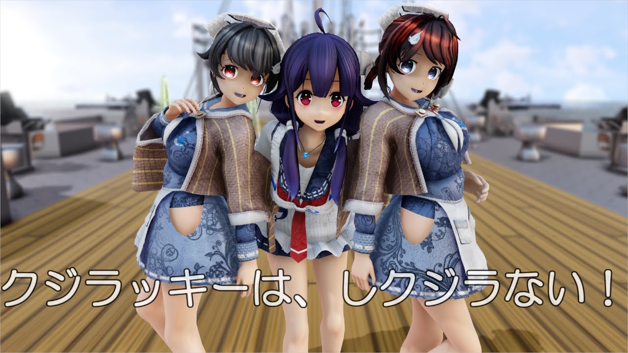 【MMD艦これ】鯨さんたちで、クジラッキーは、しクジラない！