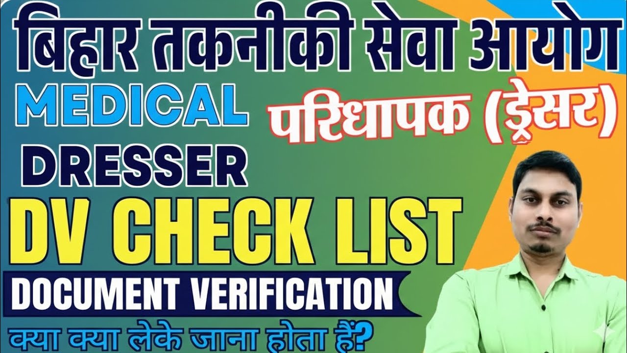 BTSC Dresser DV Check list | DV में क्या क्या लेके जाना है #dresser #dresserDV #btsc #DV #OT #xray