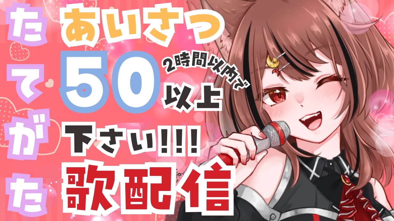 【チルな空間をお届け】縦型配信ー2時間であいさつ50以上！歌配信🌙 #shorts  #karaoke #雑談  #新人vsinger