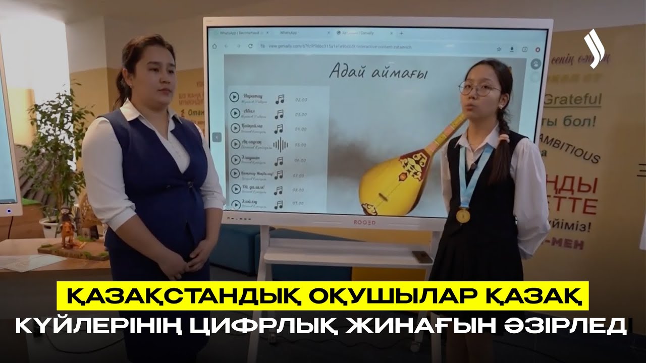 Қазақстандық оқушылар қазақ күйлерінің цифрлық жинағын әзірледі