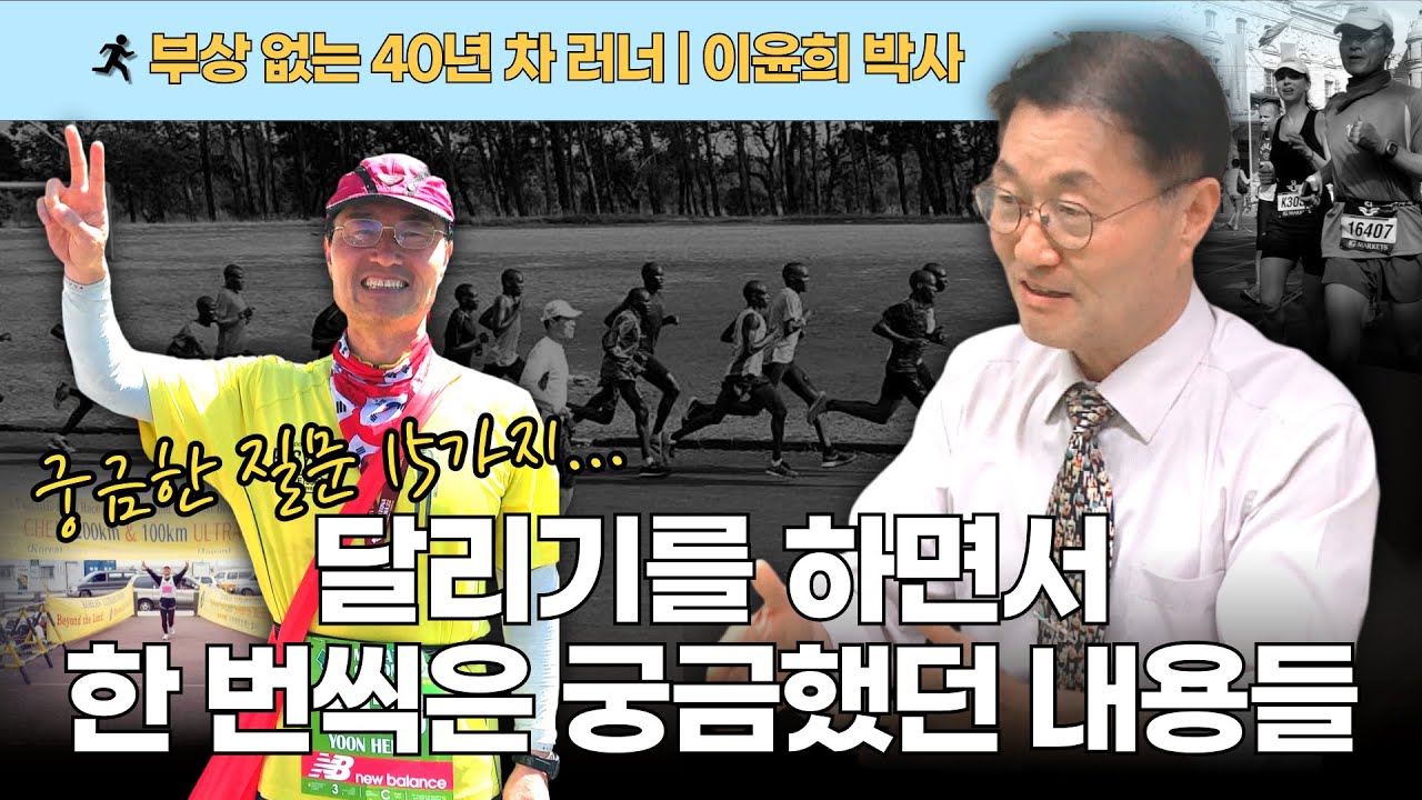 오랫동안 달리기 하기 위해서 알아두면 좋은 운동 생리학, 영양학