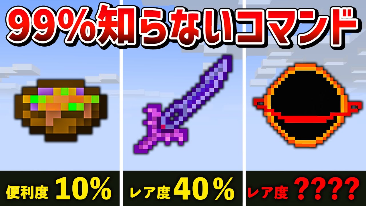 【マイクラ統合版】スイッチ対応！絶対に知らないコマンドで手に入る隠し要素7選