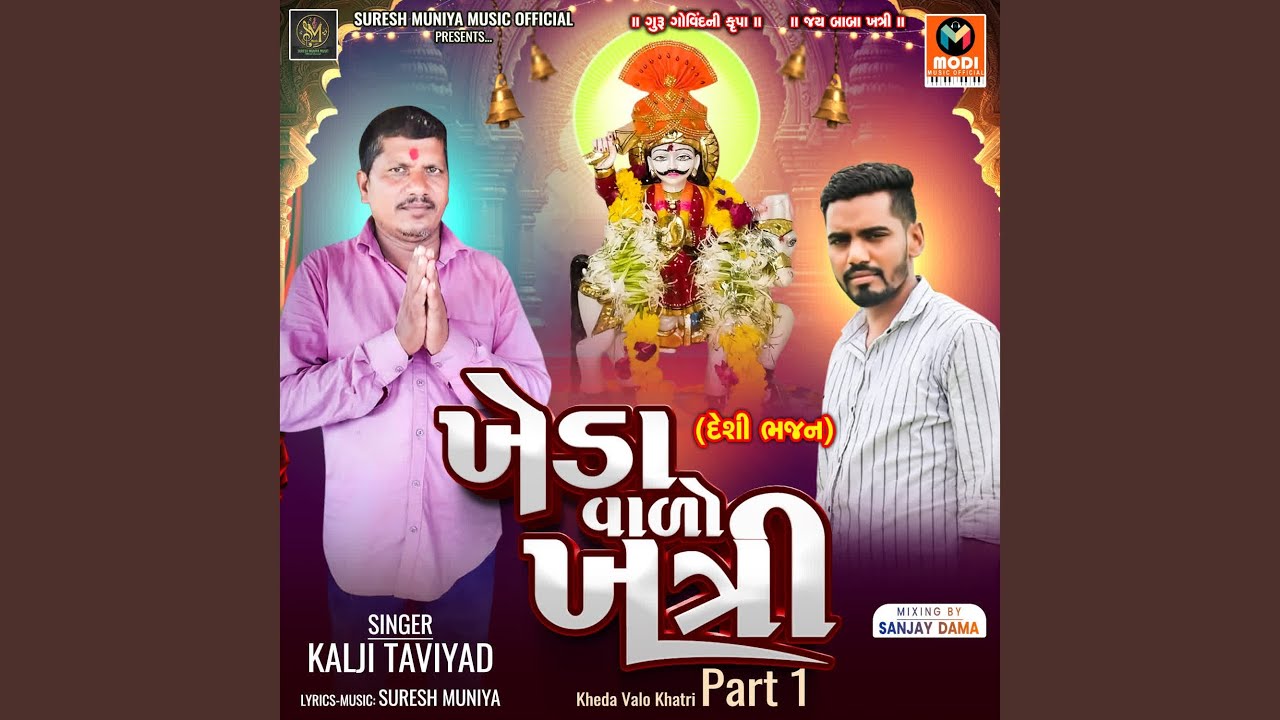 Kheda Valo Khatri Part 1