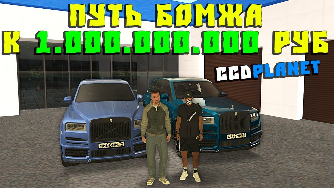 Путь Бомжа к Миллиарду на CcdPlanet Мта! Купил Rolls-Royce Cullinan