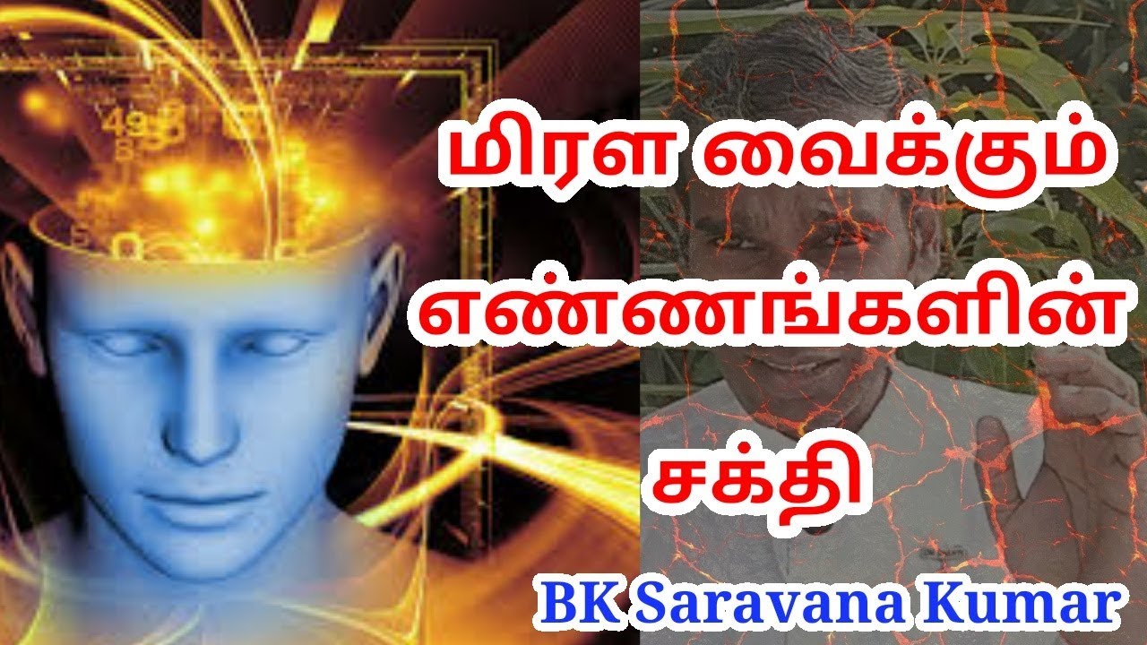எண்ணங்களின் சக்தி மூலம் விதியை வெல்லுங்கள் - Rajayogi B.K.Saravana Kumar