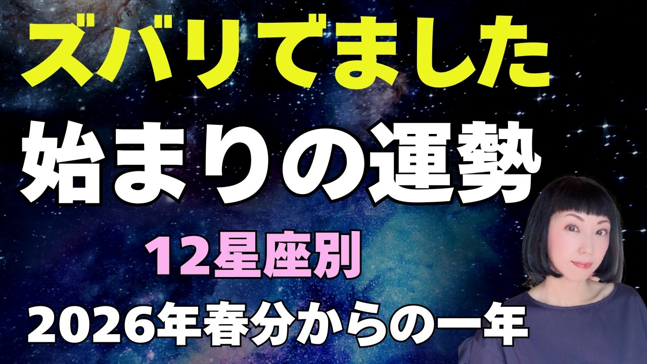 12星座別｜2026年春分からの運勢｜新時代の流れに乗る方法