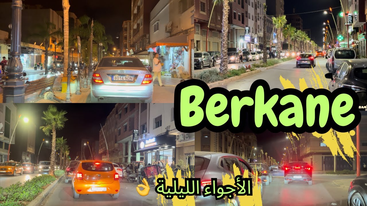 الأجواء الليلية في مدينة بركان صيف 2025🍊 حركة ورواج كبير مع حضور الجالية المغربية 👌