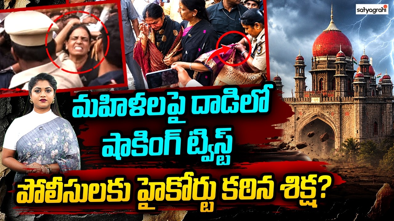 BRS MLAs Assembly Gate Incident, High Court Shocking Twist | Telangana Police