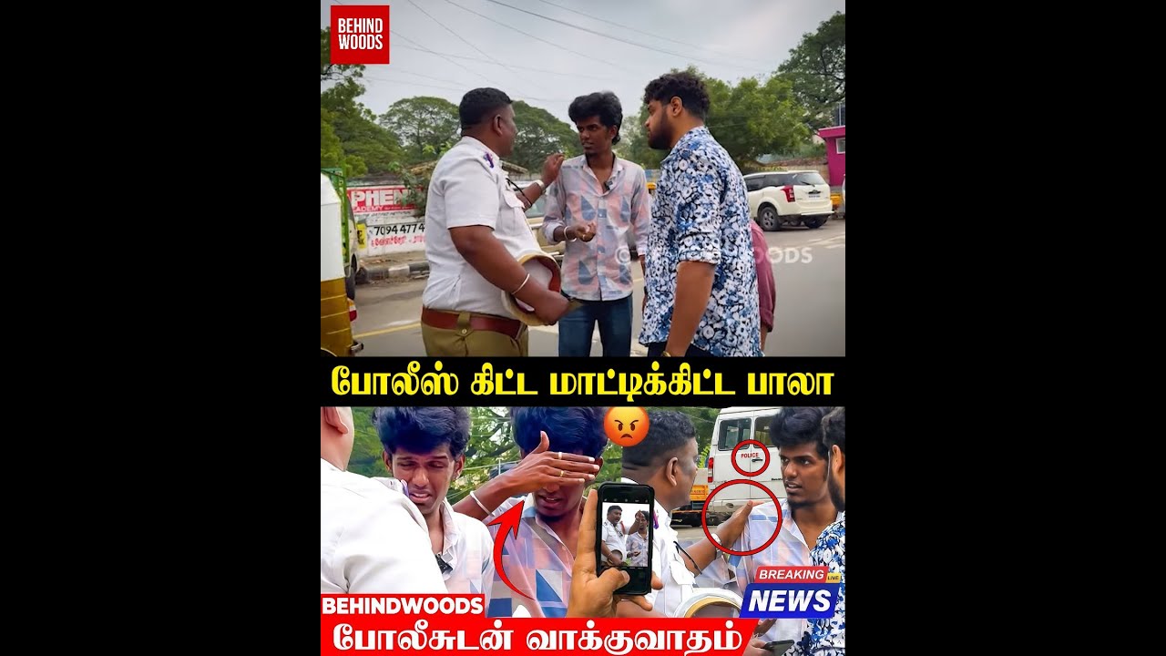 கேமரா Off பண்ணுப்பா தம்பி 😡 Police கிட்ட மாட்டின Bala.! நடந்தது என்ன.? #prank