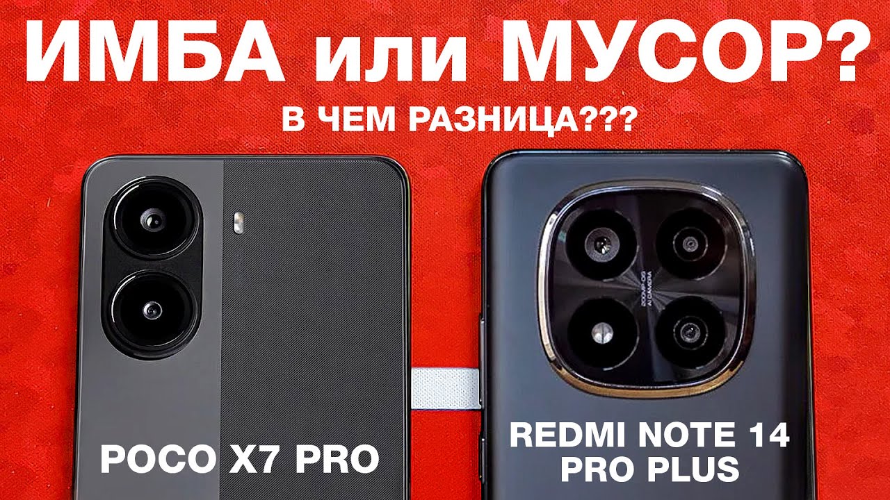 Redmi Note 14 Pro Plus vs POCO X7 Pro : Full Comparison🔥Which One Is Better?