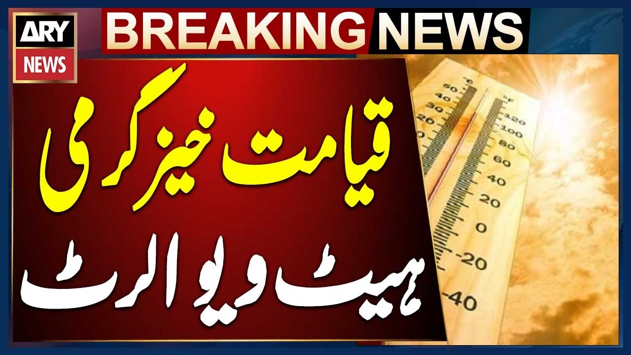 Extreme Hot Weather in Sindh,Balochistan | Heatwave | Alert Issued | Met Forecast | Weather Update
