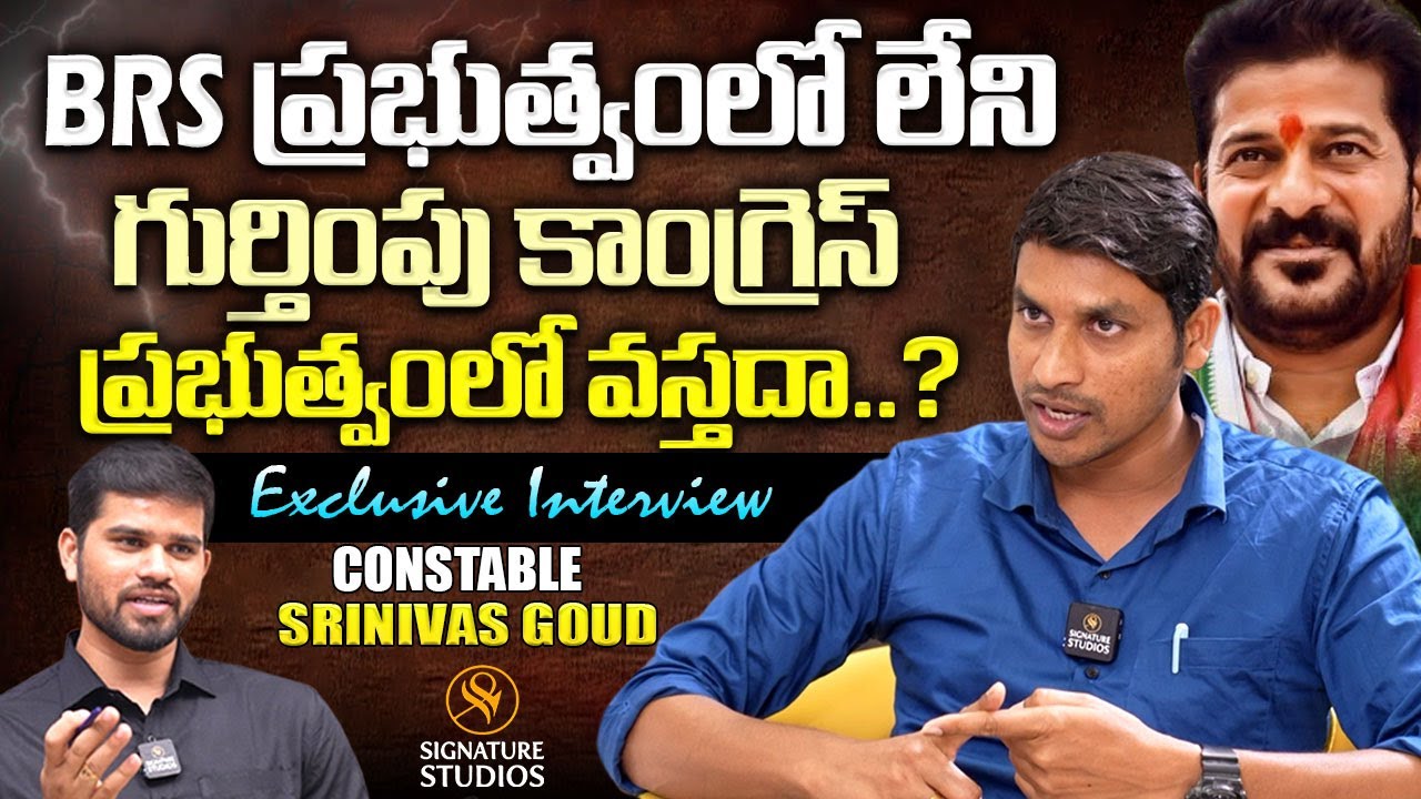 Police Constable K Srinivas Goud Latest Interview With Upender | Signature Studios
