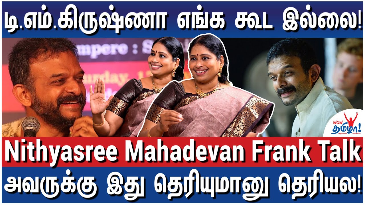 இப்ப நிம்மதியா பாடுறேன்! அது போதும் எனக்கு! -  Nithyasree Mahadevan Frank Talk – 1