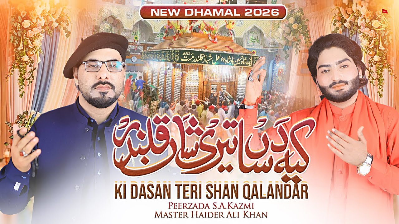 Ki Dasan Teri Shan Qalandar | Peerzada S.A.Kazmi & Master Haider Ali Khan | Dhamal 2026