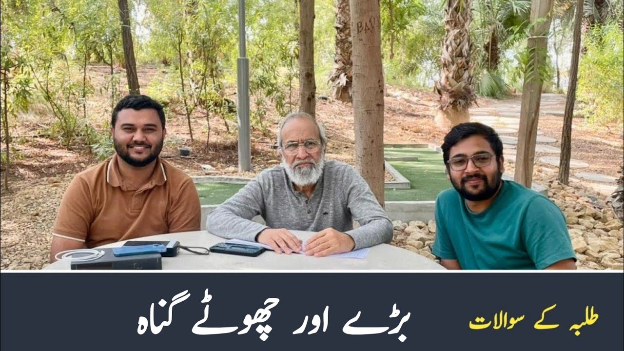 Barray Aur Chotay Gunah | Dr Khalid Zaheer
