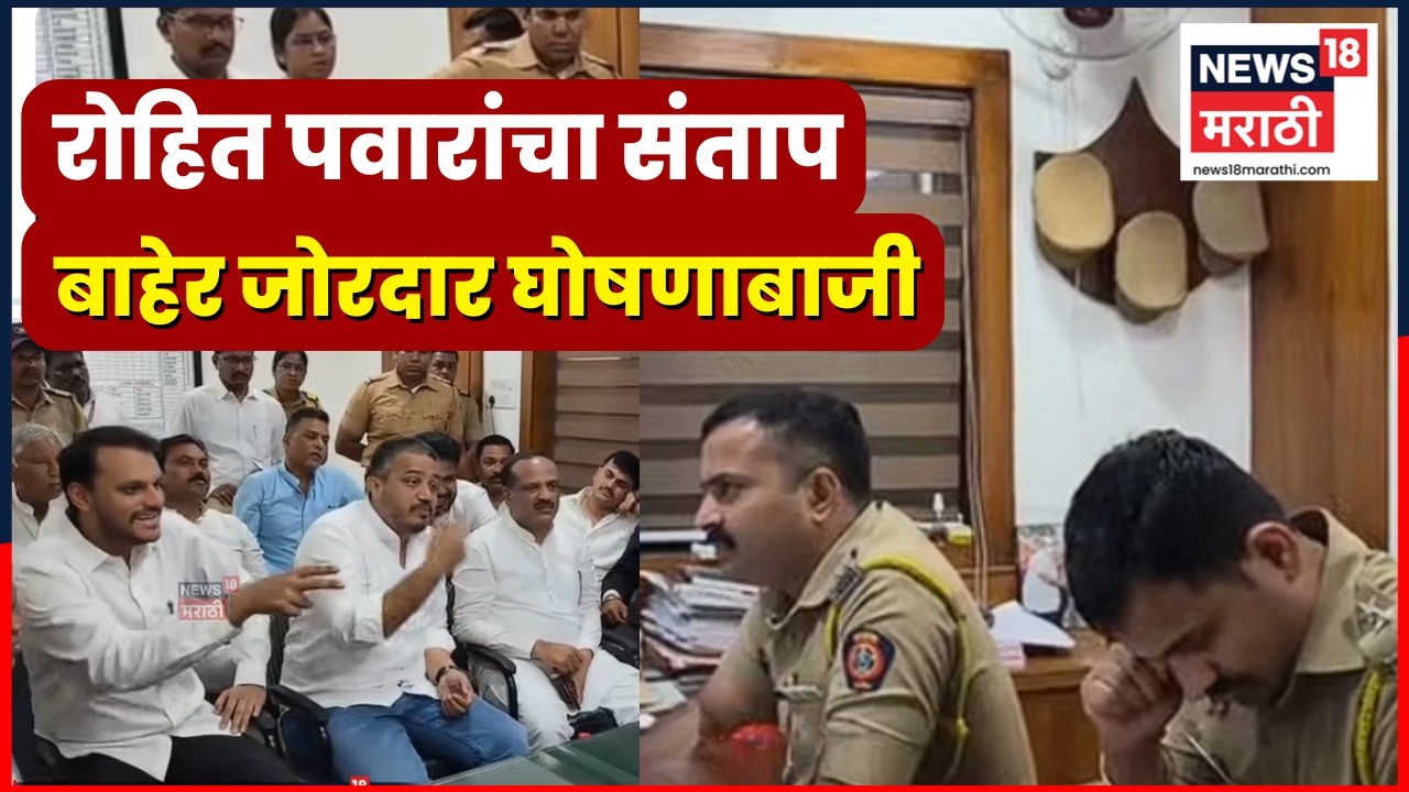 Rohit Pawar Baramati Police Station | रोहित पवार - युगेंद्र पवार पोलिसांवर संतापले | N18V