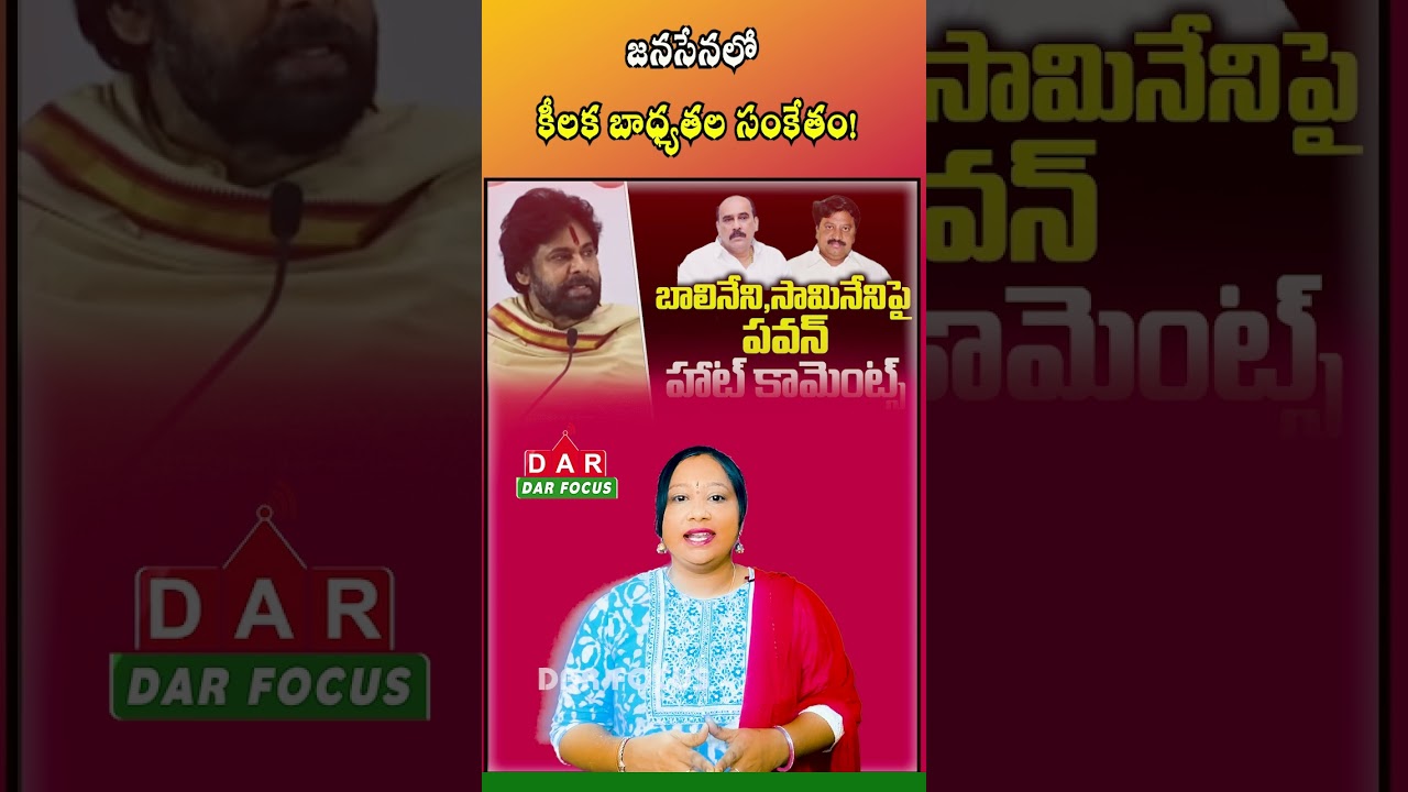 Pawan Kalyan&rsquo;s Key Remarks on Balineni at Mangalagiri Meeting | Latest updates | DAR FOCUS