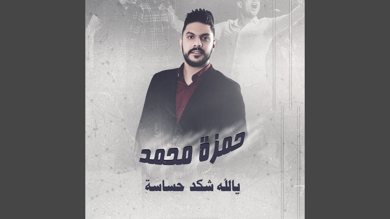 يالله شكد حساسة (Live)