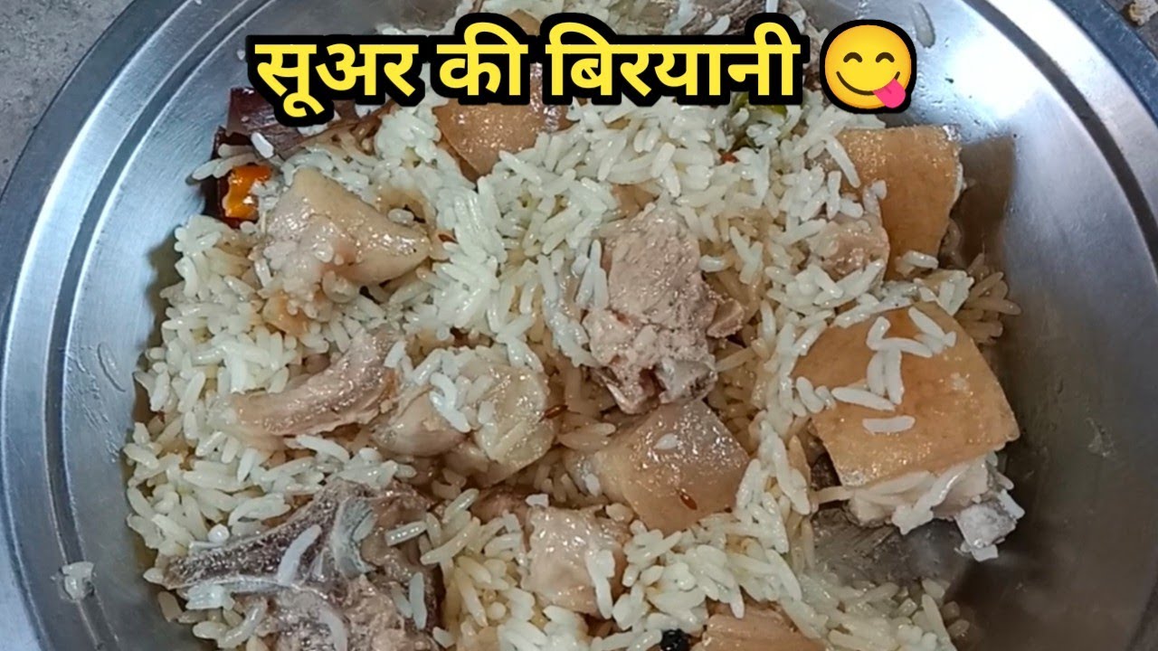 सूअर की बिरयानी कैसे बनाएं |Pork biryani ful recipe | Pork biryani masala recipe