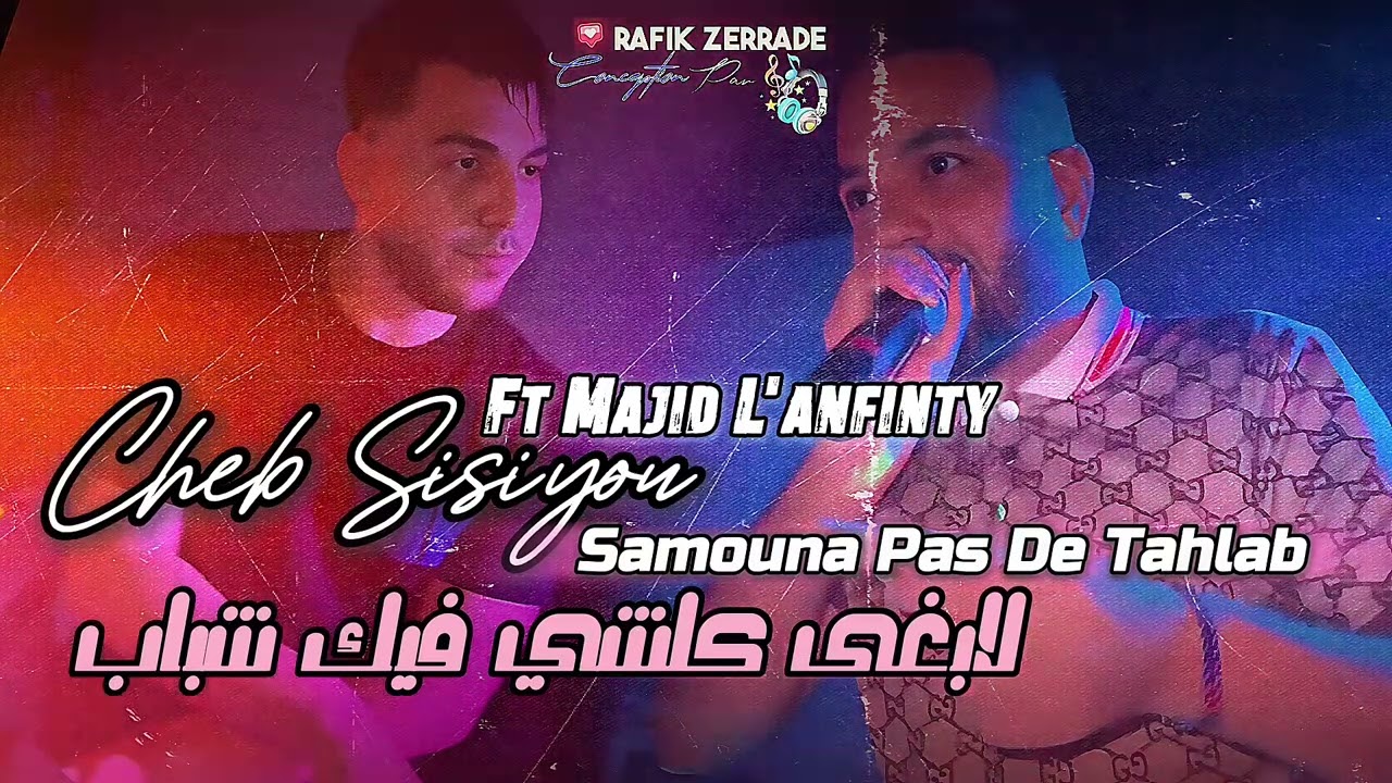 Cheb Sisiyou ft. Majid L'infinity [2025] / الشاب سيسيو ومجيد لانفينيتي - لابغي كلشي فيك شباب