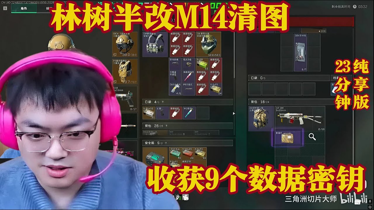 林树半改M14清图，收获9个数据密钥【三角洲行動】