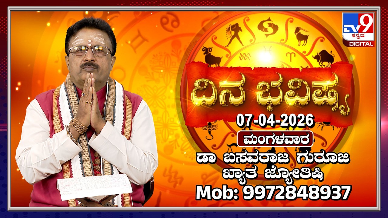 Daily Horoscope: Effects on zodiac sign | Dr. Basavaraj Guruji, Astrologer (07-03-2026) | #TV9D