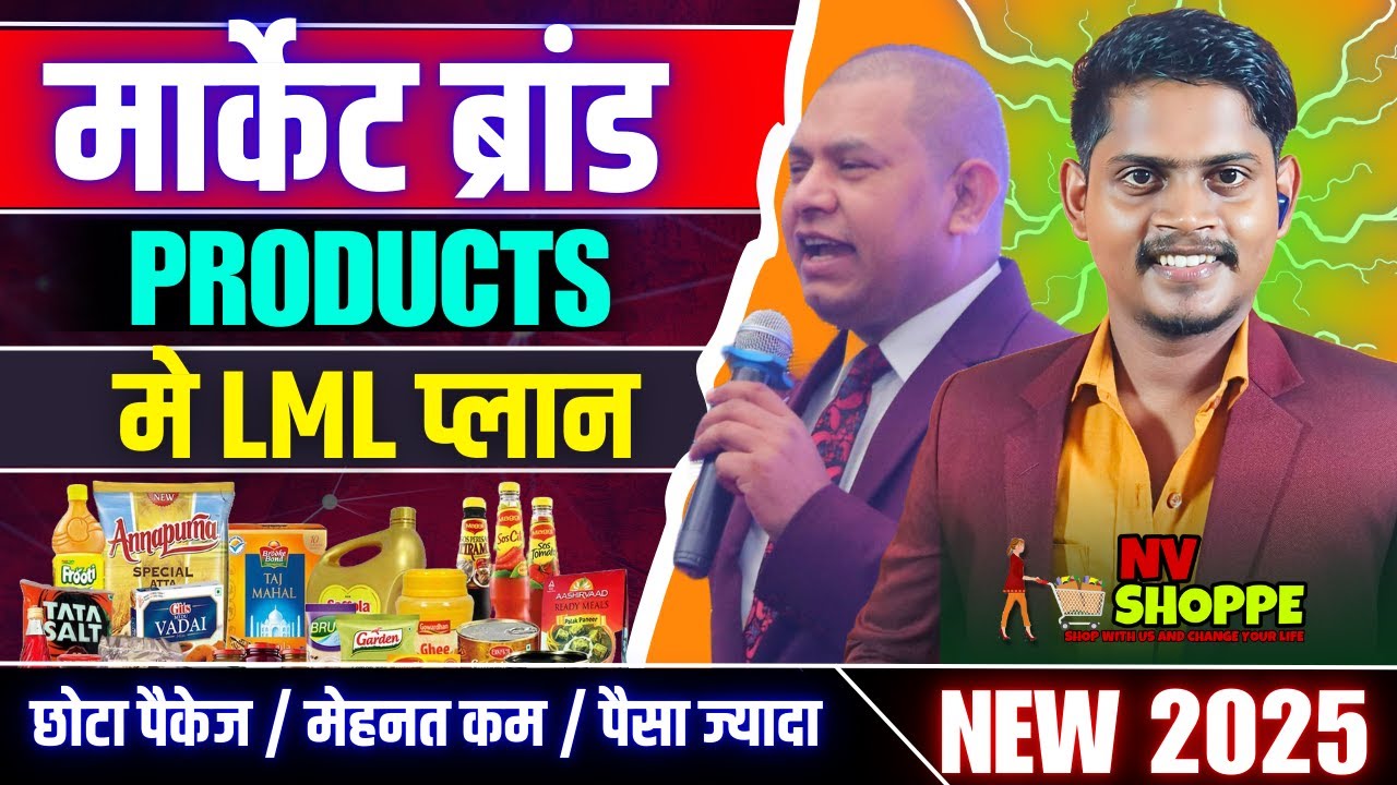 मार्केट ब्रांड प्रोडक्ट मे नेटवर्क मार्केटिंग प्लान | best mlm Business Plan 2025 | NV SHOPPE