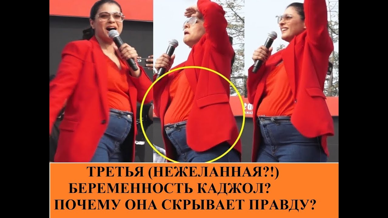 Каджол беременна третьим ребёнком! Журналисты не верят в версию с ожирением! /Bollynews-India