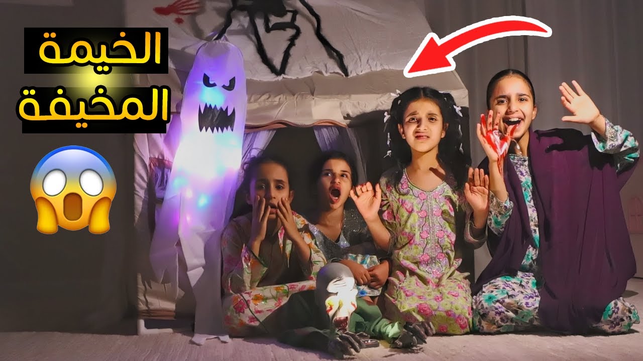 ليلة مرعبة مع بناتي  ! شوفوا شو صار - سوالف بناتي