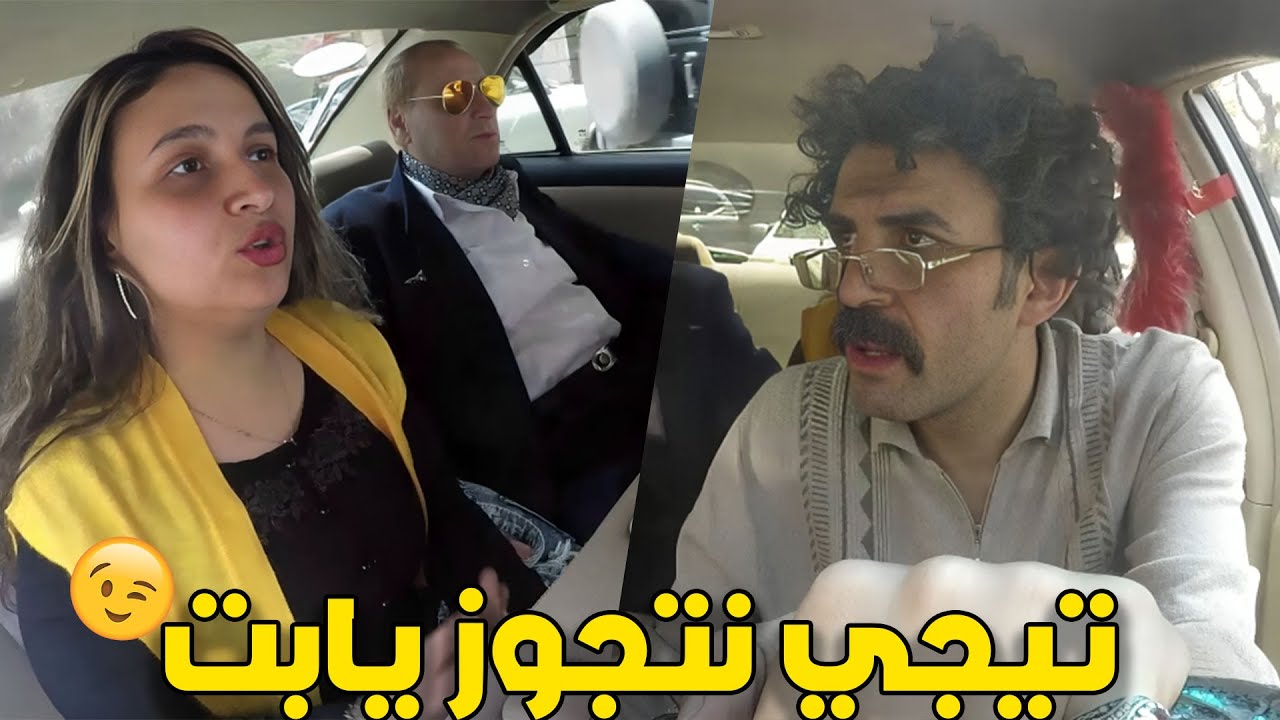 كريزي تاكسي | مقلب عجوز بس رياضي | متيجي نتجوز يا قمر .. مسخرررة 😂😂