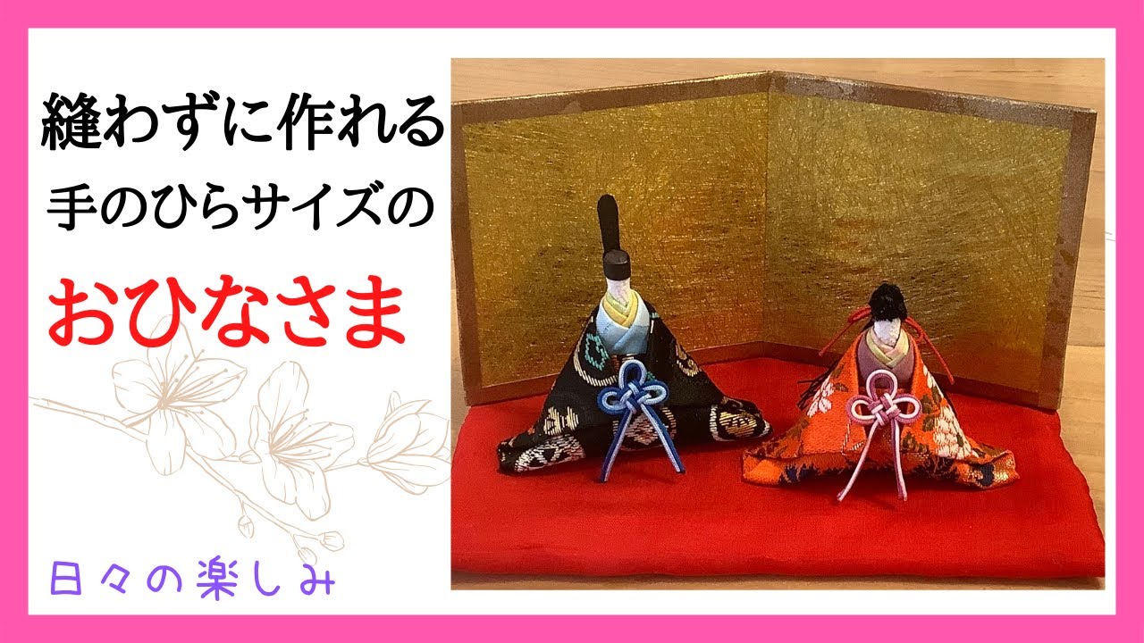 縫わずに作れる　手のひらサイズの綿棒のおひなさま　その１　作り方・型紙