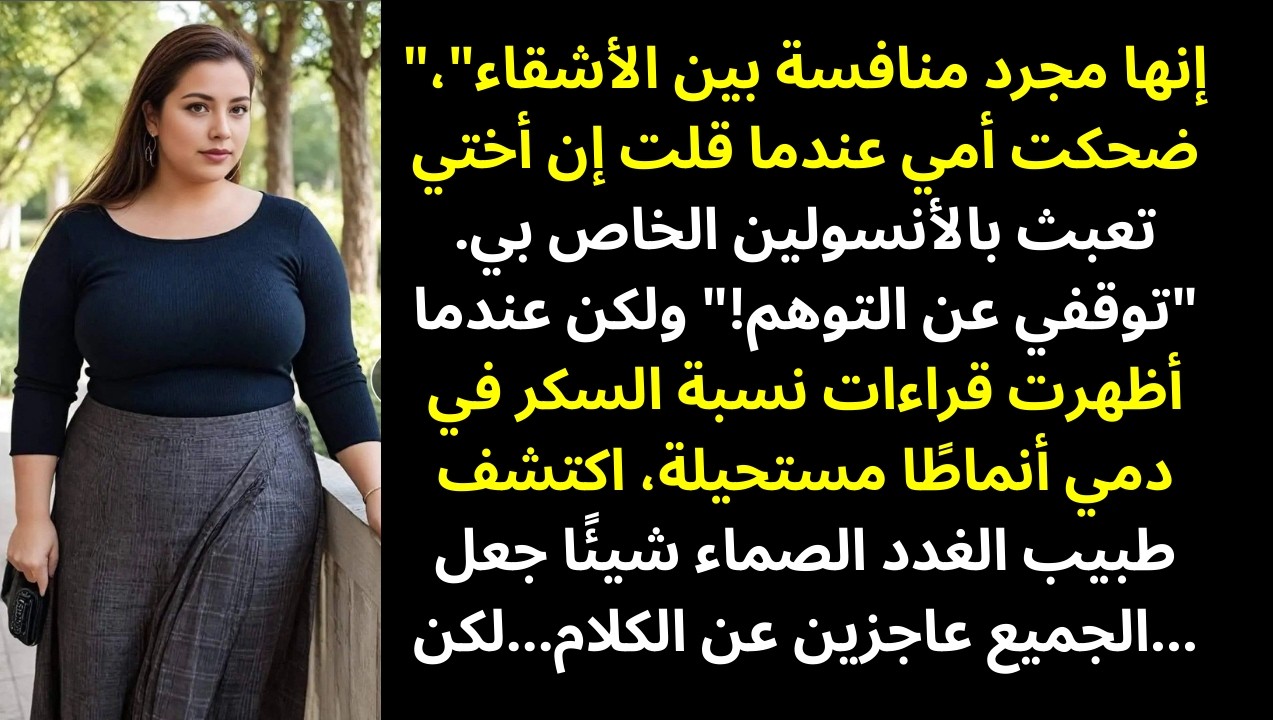 انضمّ ابني إلى صورة العائلة، فدفعه والدي جانبًا وقال: «دعونا نكتفي بالصورة الرئيسية…»