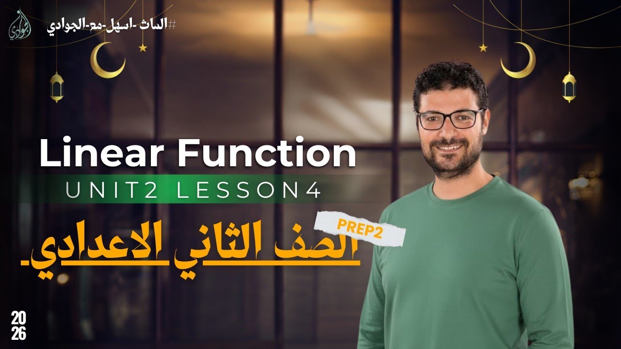 Prep2 😎😎Unit 2 Lesson 4 🌙🌙 Linear Function 2nd Term 2026