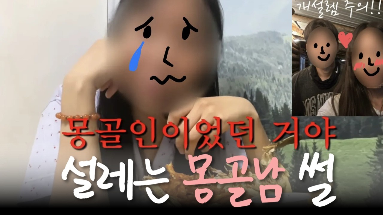[설레는 썰 1 ] - 몽골에서 만난 천년의 이상형?🥺