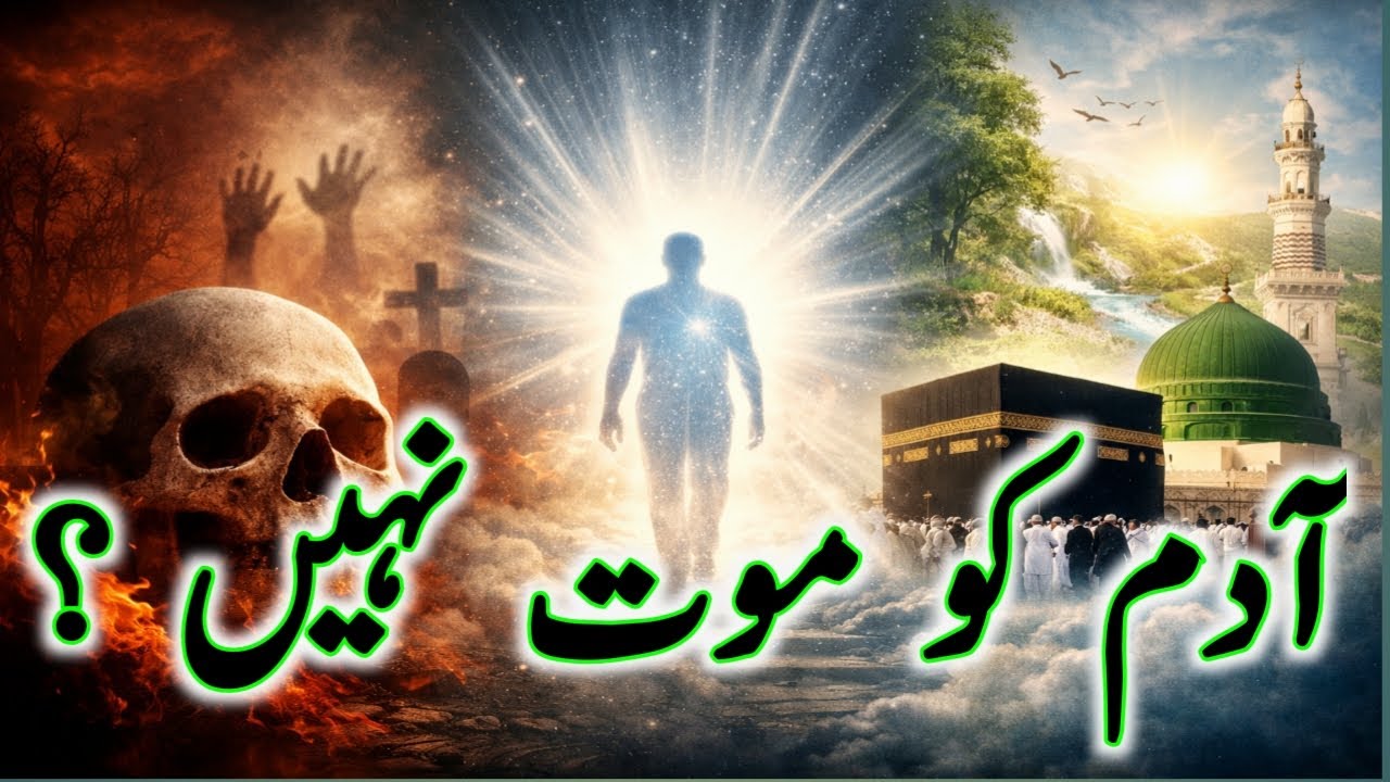 زندگی، موت اور نفس کی حقیقت | انسان کی روحانی پہچان